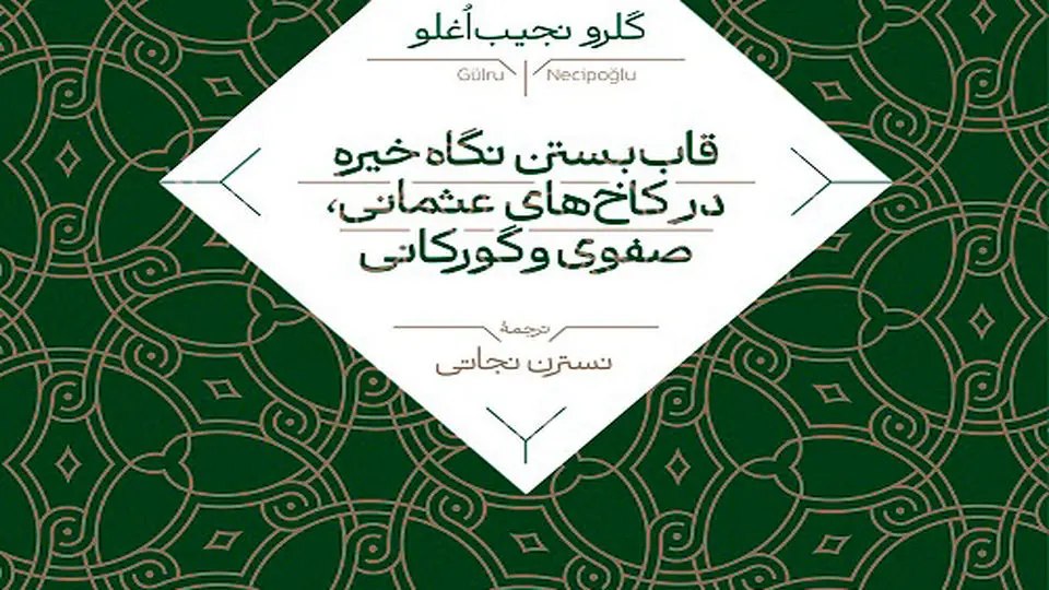 معماری، تشریفات و قدرت