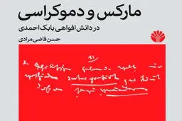 دوئل در خیابان دموکراسی

