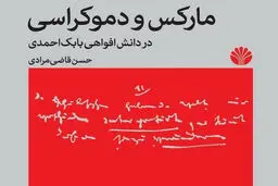 دوئل در خیابان دموکراسی

