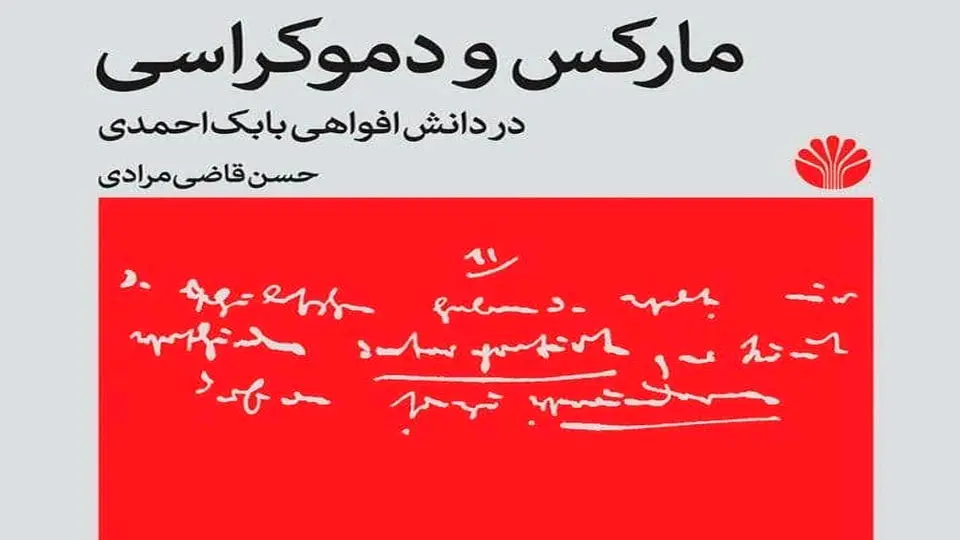 دوئل در خیابان دموکراسی


