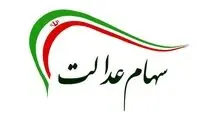 سازمان بورس: پیامک و لینکی برای خدمات سهام عدالت ارسال نمی‌شود

