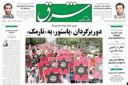 شنبه 12 مرداد 1392 شماره 1797