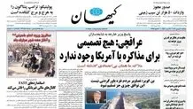 کیهان عراقچی را پسندید!