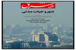 اهالی شرق - ضمیمه شهری | شماره اول | دی ۱۴۰۱