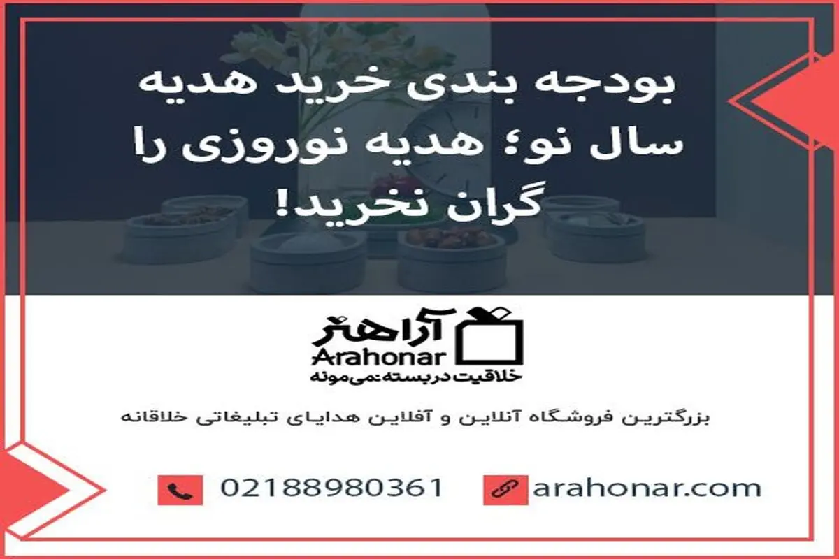 بودجه بندی خرید هدیه سال نو؛ هدیه نوروزی را گران نخرید!