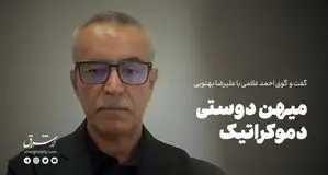 میهن‌دوستی دموکراتیک