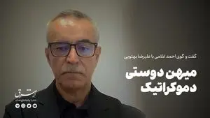 میهن‌دوستی دموکراتیک