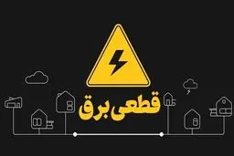 برق ادارات پرمصرف تهران قطع شد