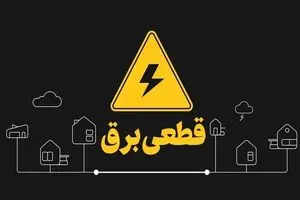 تاثیر مثبت تعطیلی روز شنبه در مدیریت مصرف برق