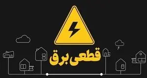 قطع برق ۱۰۰ اداره پرمصرف در تهران