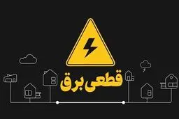 بارش برف برق مشهد را قطع کرد