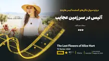 آلیس در سرزمین عجایب
