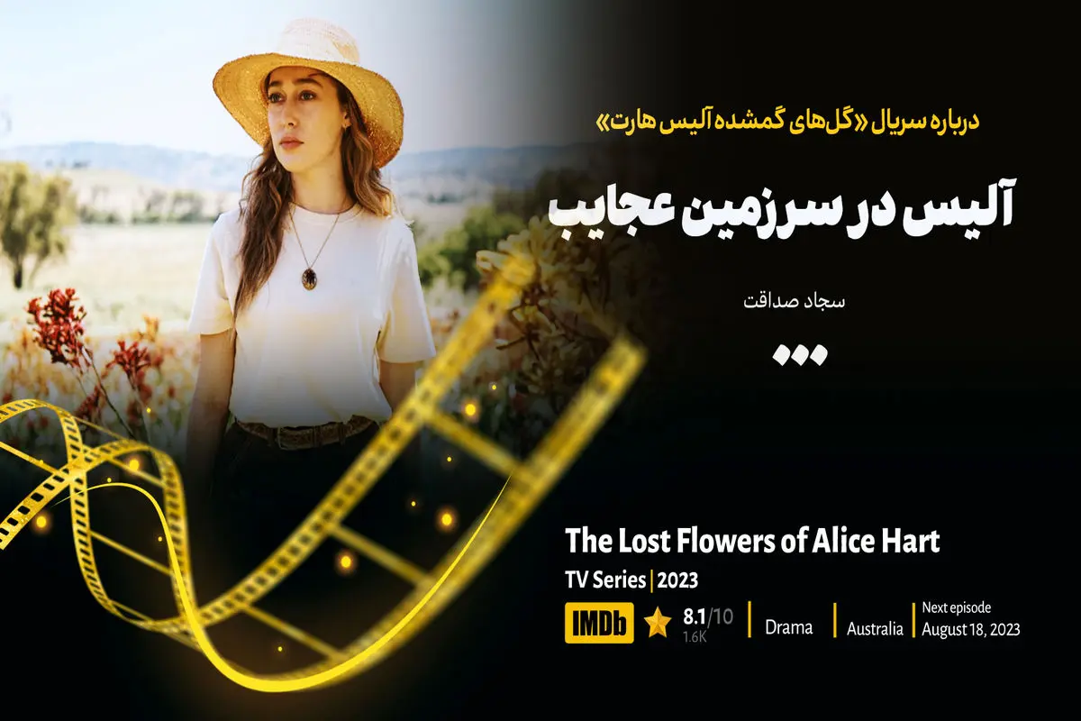 آلیس در سرزمین عجایب