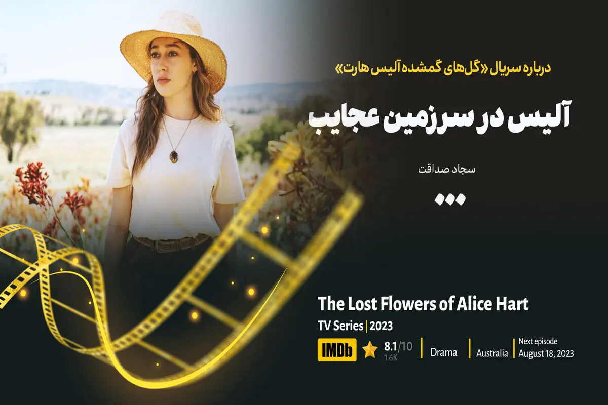 آلیس در سرزمین عجایب