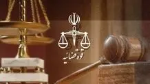 فردا مراجع قضایی تهران تعطیل است؟