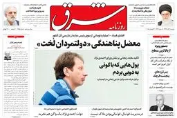 دوشنبه 2 آذر 1394 | شماره 2455
