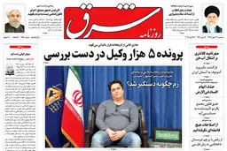 سه شنبه 23 مهر 1398 شماره 3550