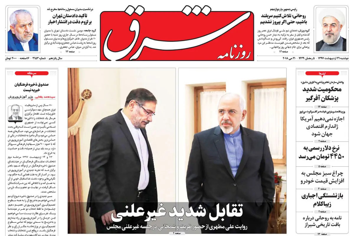 دوشنبه 31 اردیبهشت 1397 شماره 3153