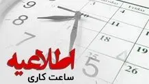 زمان کار ادارات جنوب فارس از ساعت ۶ تا ۱۲ تعیین شد
