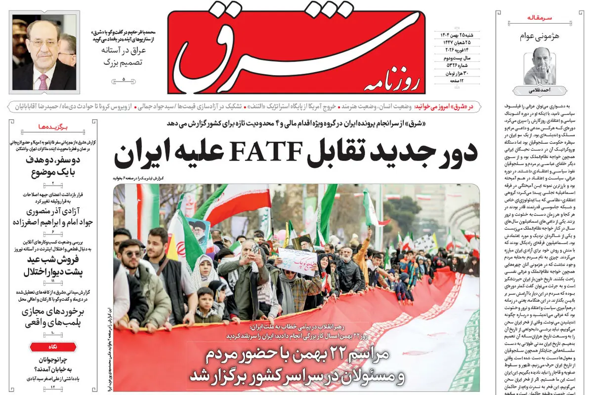 روزنامه شرق شنبه 25 بهمن 1404 شماره 5326