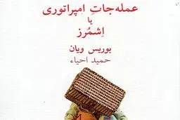 بورژواها بر صحنه

