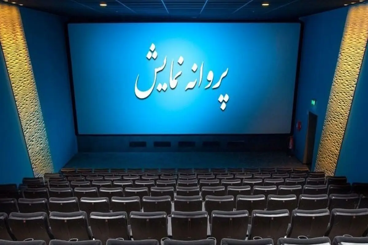  مجوز اکران برای بازی مرتضی عقیلی صادر شد 