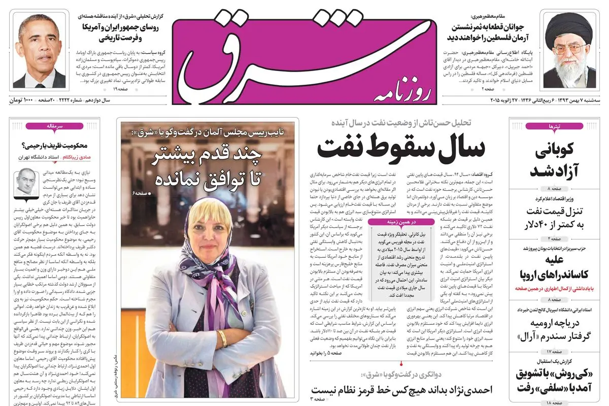 سه‌شنبه 07 بهمن 1393 شماره 2222