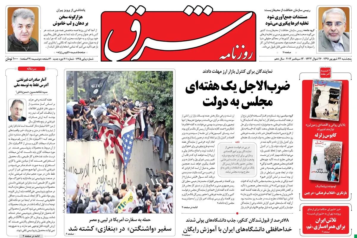 پنجشنبه 23 شهریور 1391 شماره 1625