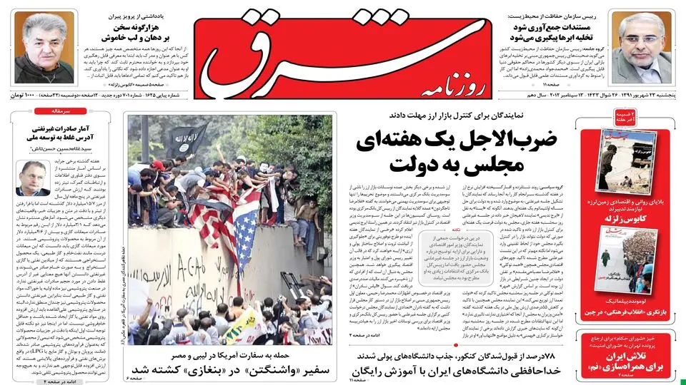 پنجشنبه 23 شهریور 1391 شماره 1625