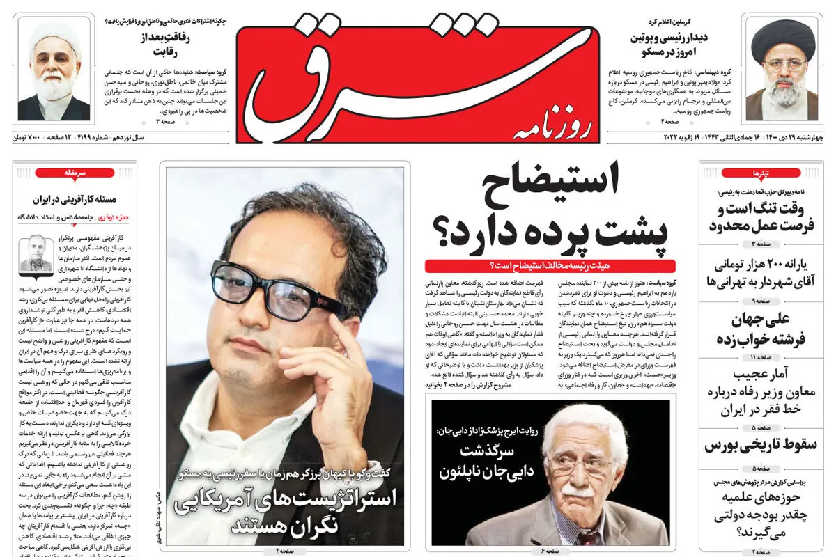 چهارشنبه 29 دی 1400 | شماره 4199
