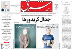 روزنامه شرق سه شنبه 9 تیر 1405 شماره 5420