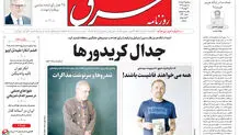 روزنامه شرق سه شنبه 9 تیر 1405 شماره 5420