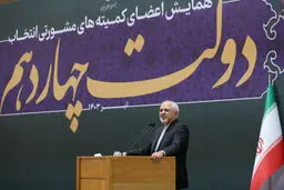 آخرین گزارش ظریف درباره انتخاب وزیران و اعضای کابینه پزشکیان/ ماموریت شورای راهبری دولت چهاردهم به پایان رسید