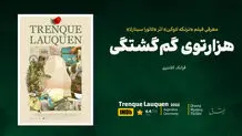 هزارتوی گم‌گشتگی

