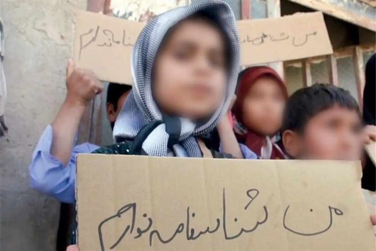 جعل هویت کودک ایرانی

