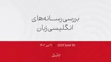 شورش در فرانسه؛ عذرخواهی مامور پلیس بابت قتل نائل
