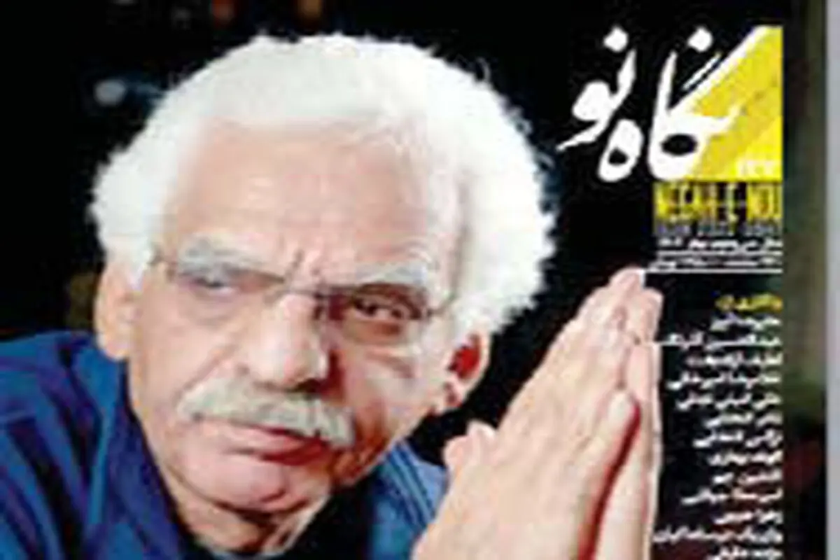 انتشار نگاه نو همراه با شادباش به  «موحد»
