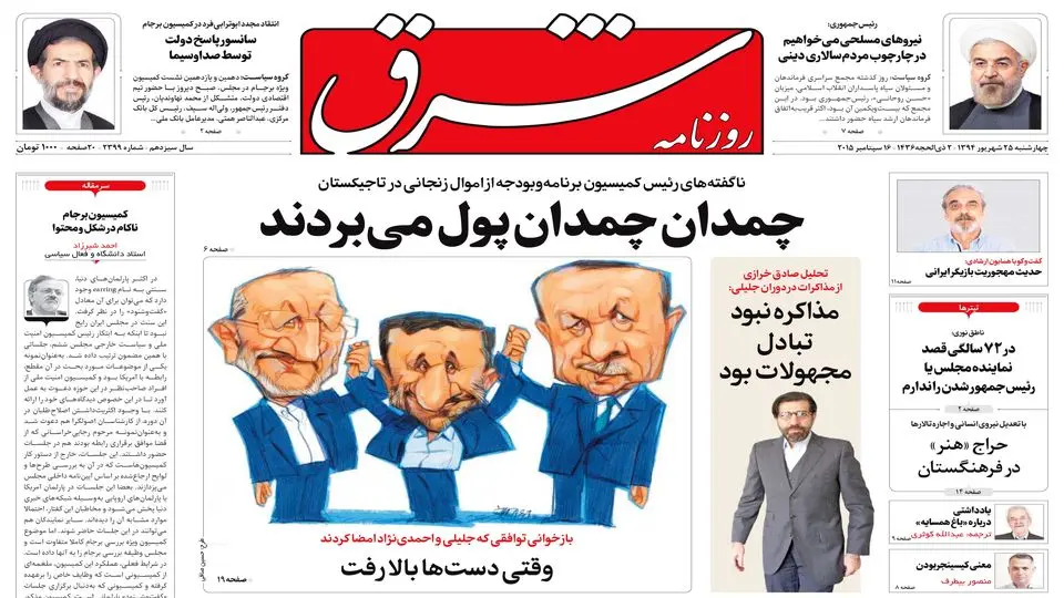 چهارشنبه 25 شهریور 1394 | شماره 2399