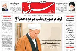 پنجشنبه 12 دی 1398 شماره 3613