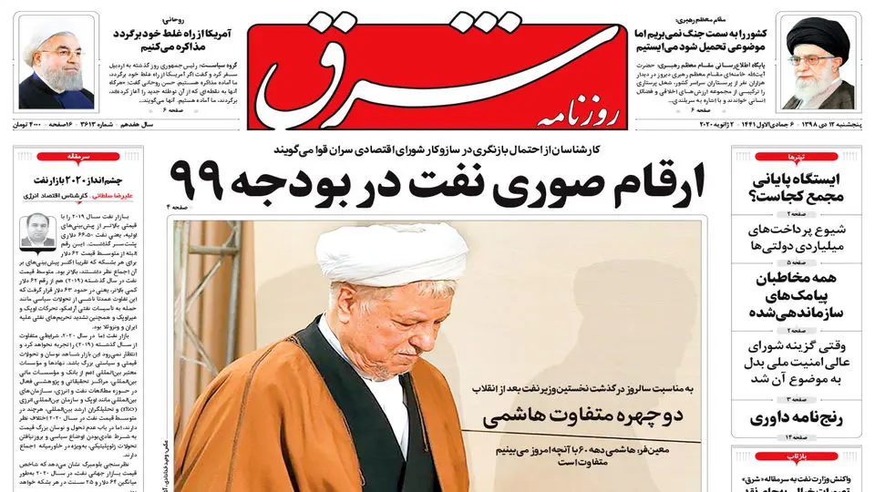 پنجشنبه 12 دی 1398 شماره 3613