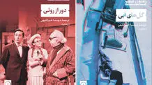 رؤیای بیدار و سفر در تاریخ

