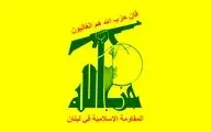 حزب اله درباره تحولات منطقه بیانیه داد