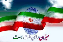 زمان‌بندی انتخابات ریاست جمهوری پس از پایان ثبت‌نام داوطلبان