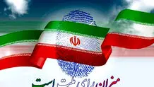 زمان‌بندی انتخابات ریاست جمهوری پس از پایان ثبت‌نام داوطلبان