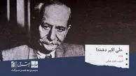 علی اکبر دهخدا، ادیب، لغت شناس، سیاست مدار و شاعر ایرانی.

