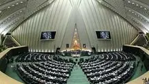 جلسه علنی آغاز شد/ بررسی لایحه تشکیل وزارت بازرگانی در دستورکار
