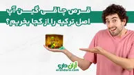 قرص چاقی گین آپ اصل ترکیه را از کجا بخریم؟