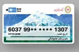 تمدید سه‌ماهه کارت‌های منقضی‌شده در خرداد، تیر و مرداد ۱۴۰۴