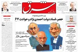 پنجشنبه 12 شهریور 1394 | شماره 2388