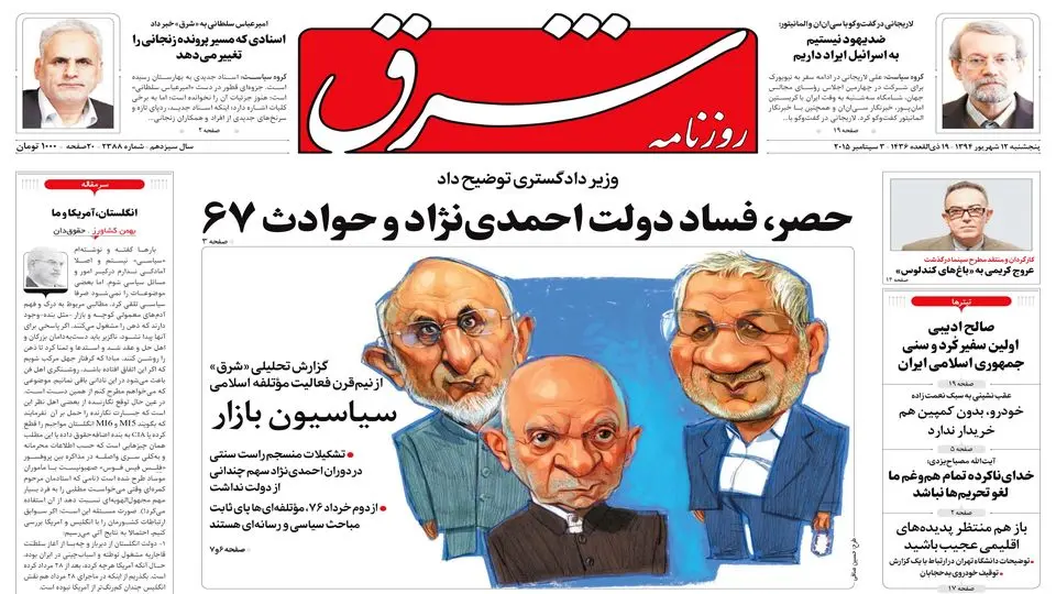 پنجشنبه 12 شهریور 1394 | شماره 2388